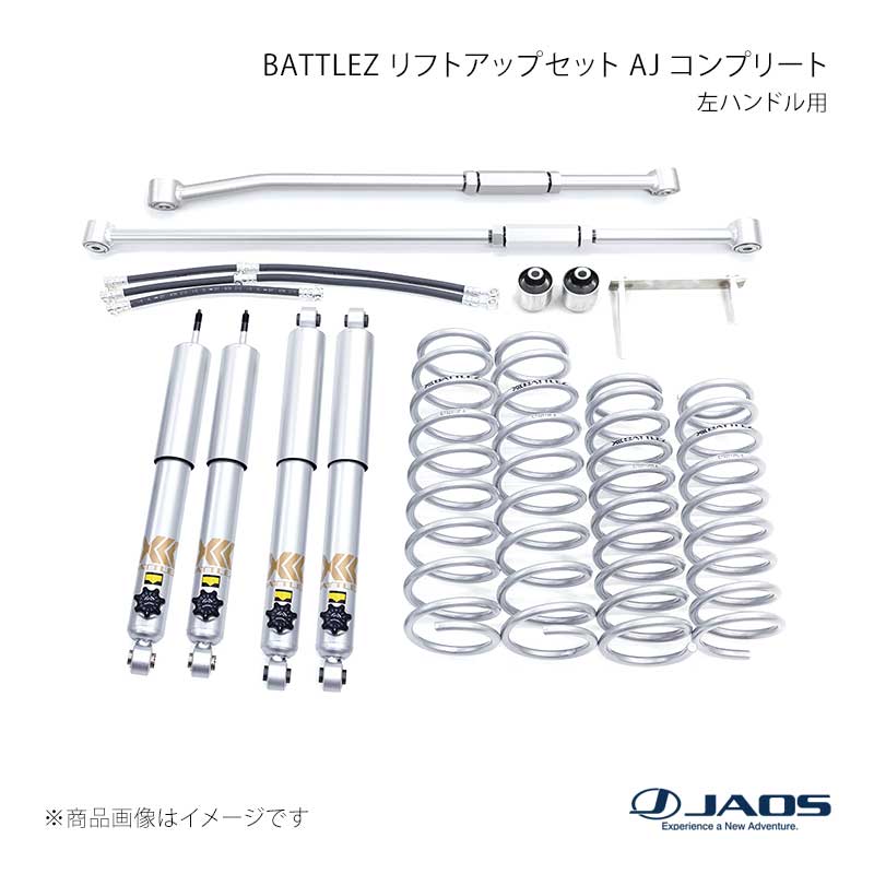 JAOS ジャオス BATTLEZ リフトアップセット AJ コンプリート(左ハンドル用) ジムニー JB74系 18.07〜25.10 A734518CL