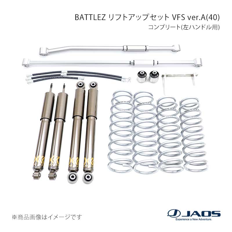 JAOS ジャオス BATTLEZ リフトアップセット VFS ver.A(40) コンプリート(左ハンドル用) ジムニー JB74系 18.07〜25.10 A734518L