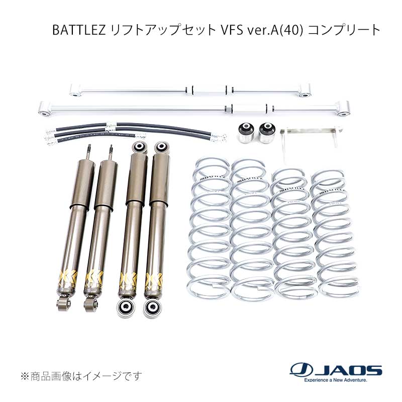 JAOS ジャオス BATTLEZ リフトアップセット VFS ver.A(40) コンプリート ジムニー JB74系 18.07〜25.10 A734518Z