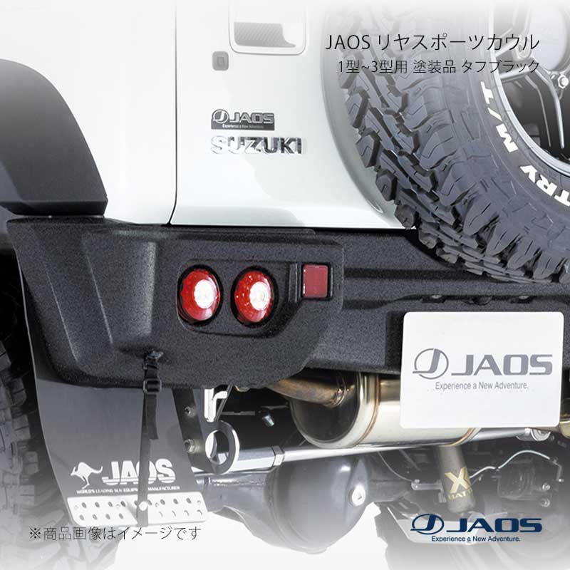 JAOS ジャオス リヤスポーツカウル 1型〜3型用 塗装品 タフブラック ジムニー JB64系 18.07〜24.04 B042513TB