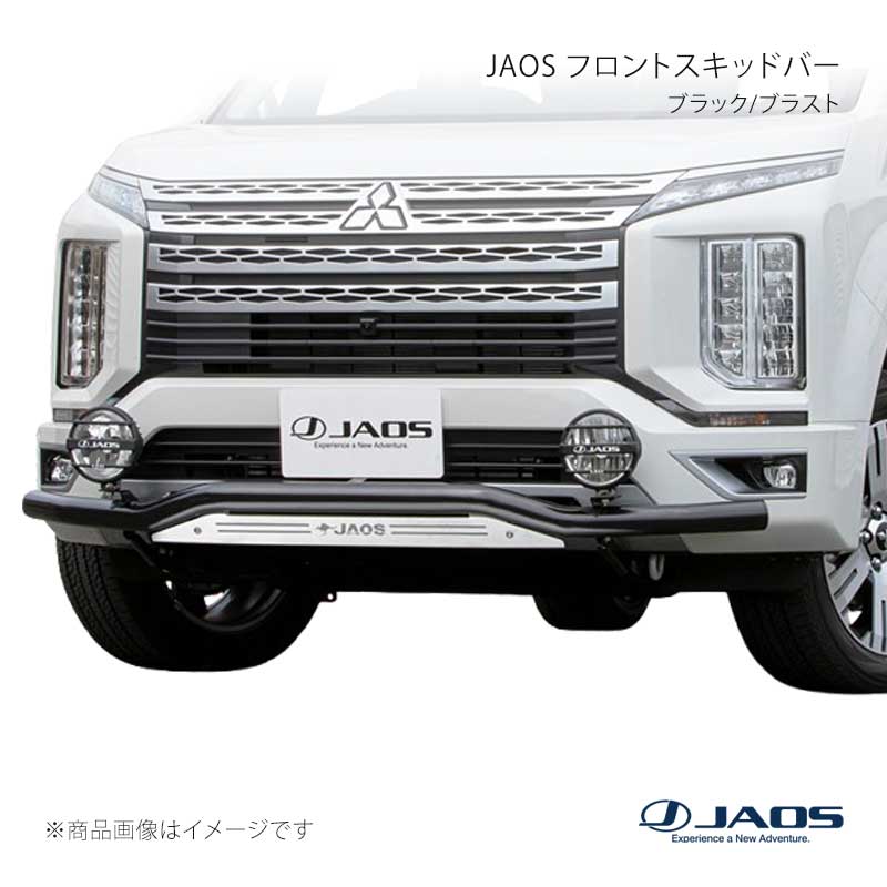 JAOS ジャオス フロントスキッドバー ブラック/ブラスト デリカ D:5 (19+) 19.02〜25.10 B150306C