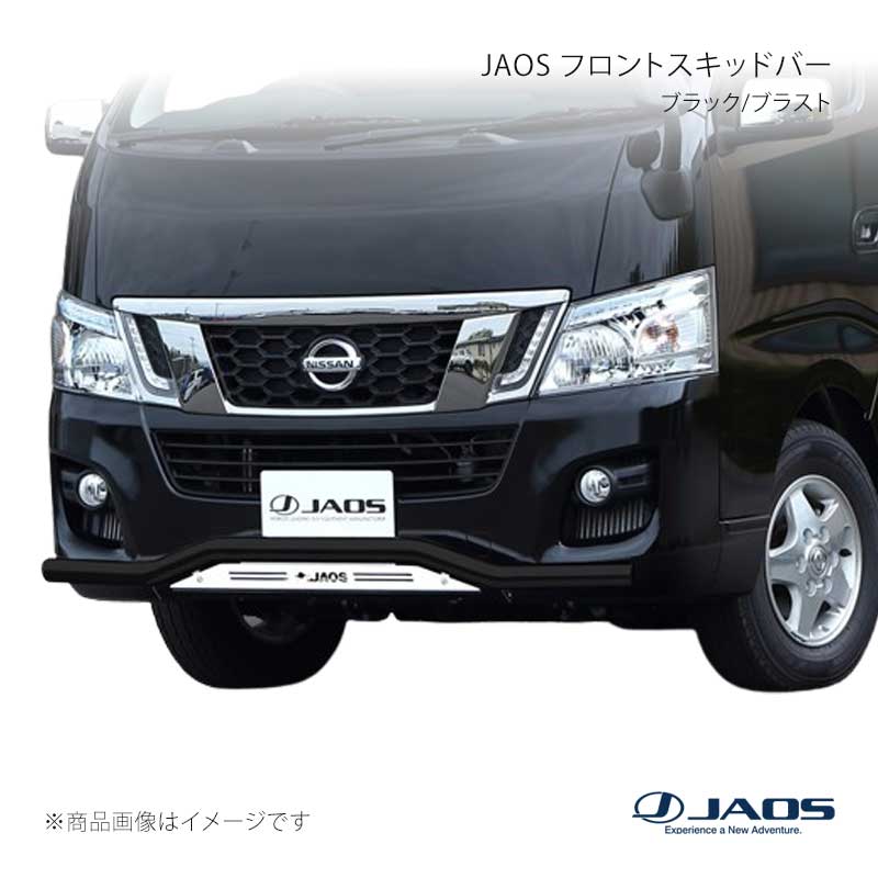 JAOS ジャオス フロントスキッドバー ブラック/ブラスト キャラバン E26系 12.06〜17.07 B150482C