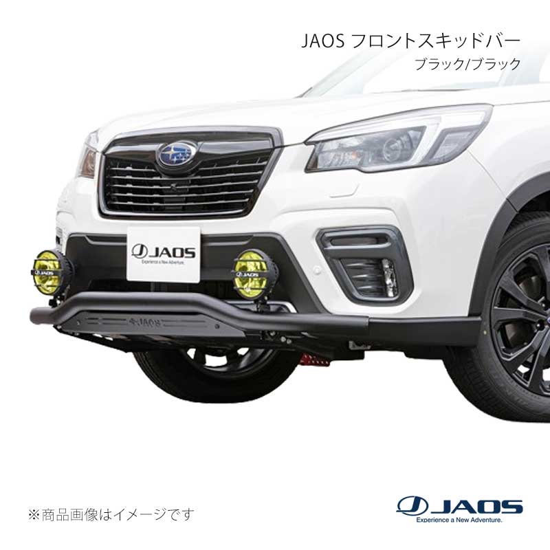 JAOS ジャオス フロントスキッドバー ブラック/ブラック フォレスター SK#系 18.07〜21.08 B150744D