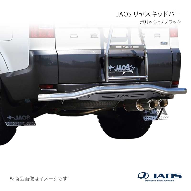 JAOS ジャオス リヤスキッドバー ポリッシュ/ブラック デリカ D:5 (07-19) 07.01〜19.10 B154304B