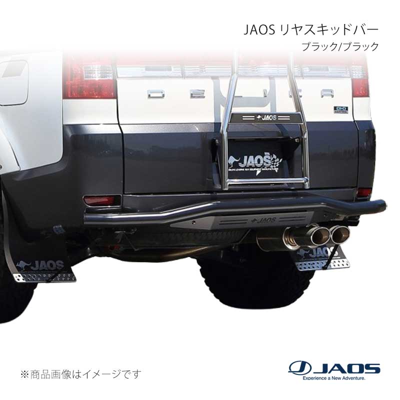 JAOS ジャオス リヤスキッドバー ブラック/ブラック デリカ D:5 (07-19) 07.01〜19.10 B154304D