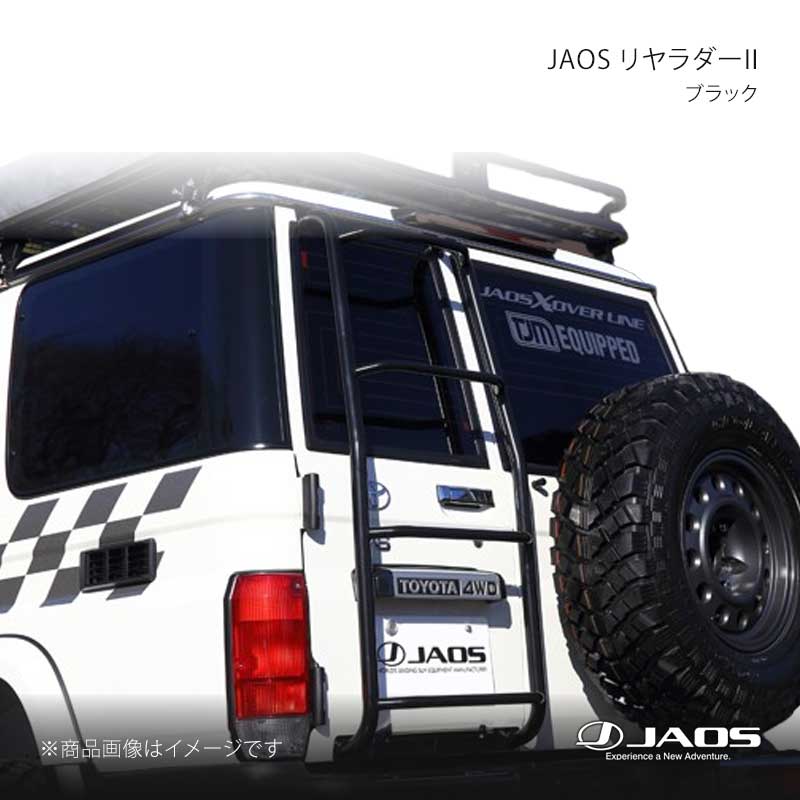 JAOS ジャオス リヤラダー2 ブラック ランドクルーザー 70系(23+) 23.11〜 B232241ABK