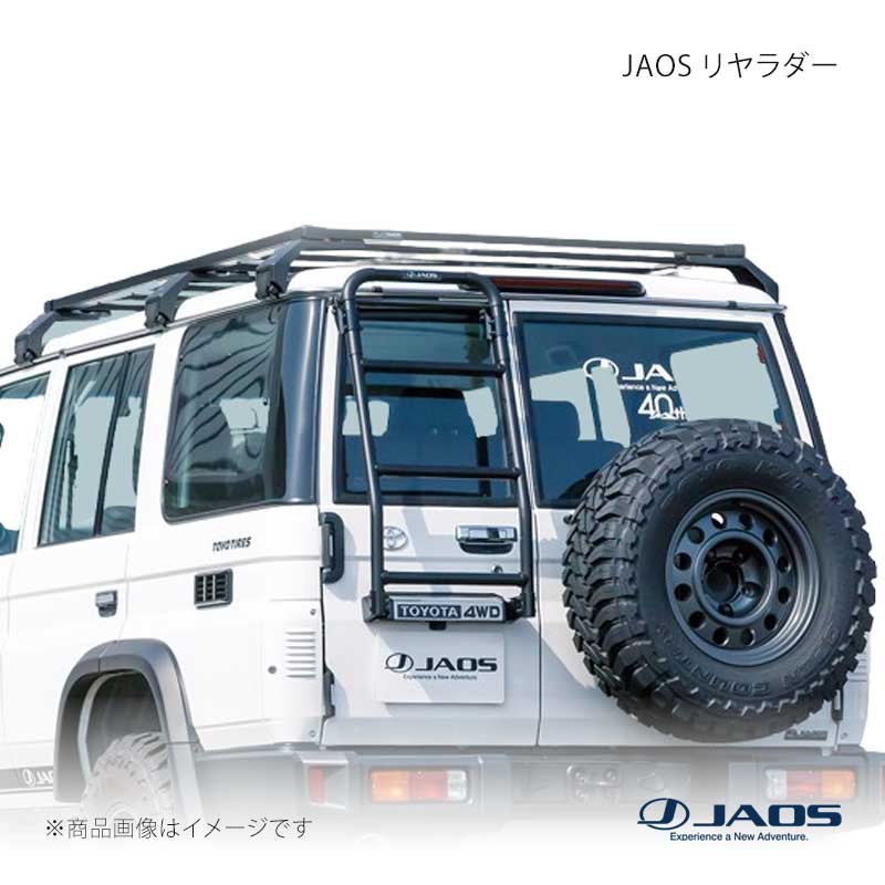 ■品番B234241 ■メーカーJAOS/ジャオス ■商品名JAOS リヤラダー ■自動車メーカーTOYOTA ■車種ランドクルーザー ■型式70系(-15) ■年式14.08〜15.06 ■適応ALL(ピックアップ・幌車除く) ■商品詳細＊説明本体は軽量かつ耐久性に優れたアルミ製で、バックドアにかかる負担をできる限り減らし、装着後もスムーズな開閉が可能です。パイプ径はボリューム感と握りやすさのバランスが良いO32を採用し、ドレスアップ効果だけでなく実用性も兼ね備えています。また、表面には強力な塗膜を形成する“ブラック粉体塗装” を施し、過酷な環境にも耐える対候性とタフな印象を与え質感を高めています。＊商品内容リヤラダー本体、ブラケット、ボルトセット、滑り止めテープ、グリッププロテクター＊仕様本体:アルミ(Φ32)、ブラック粉体塗装 ブラケット:スチール、ブラック粉体塗装 グリッププロテクター:PVC材＊取付方法ボルトオン＊参考取付時間1.0~1.5時間＊取付要領書リヤラダー AL ランドクルーザー 70系(B234241)＊注意事項・補足説明道路運送車両の保安基準 第18条(車枠及び車体 外部突起) ■JANコード4948350311314 ■納期メーカー取り寄せ品の為、通常即日〜4営業日以内に発送致します。 ※ ご注文前に必ずご確認下さい お急ぎの場合はご購入前に納期確認をお願い致します。 納期について ＊メーカー在庫が欠品の場合、改めて納期をご連絡致します。 ＊メーカーにて予告無く廃盤、仕様変更になっている場合があります。 返品・キャンセルに関して ＊お客様都合による返品・キャンセル・商品の変更は一切お受けしておりません。 ＊在庫・納期・適合未確認でご購入された商品のキャンセルは一切お受けしておりません。 ＊代引きで納期が半年以上の商品をご注文の場合はキャンセルさせていただきます。別の決済方法でご注文下さい。 メーカー希望小売価格はメーカーサイトに基づいて掲載しています。