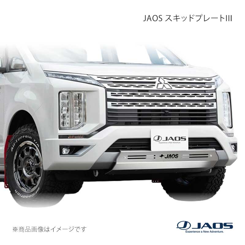JAOS ジャオス スキッドプレート3 デリカ D:5 (19+) 19.02〜25.10 B250306