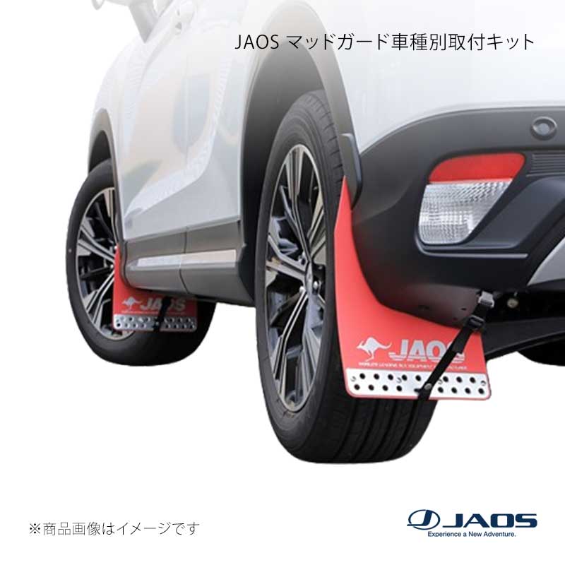 JAOS ジャオス マッドガード車種別取付キット エクリプス クロス (18-20) 18.03〜20.11 B610380