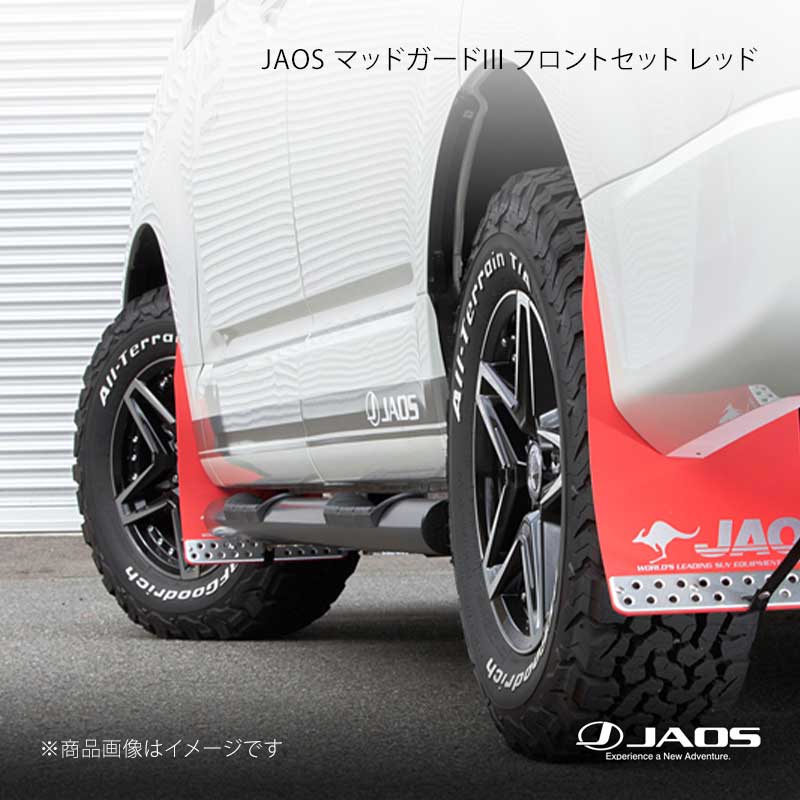JAOS ジャオス マッドガード3 フロントセット レッド デリカ D:5 (19+) 19.02〜25.10 B621306F