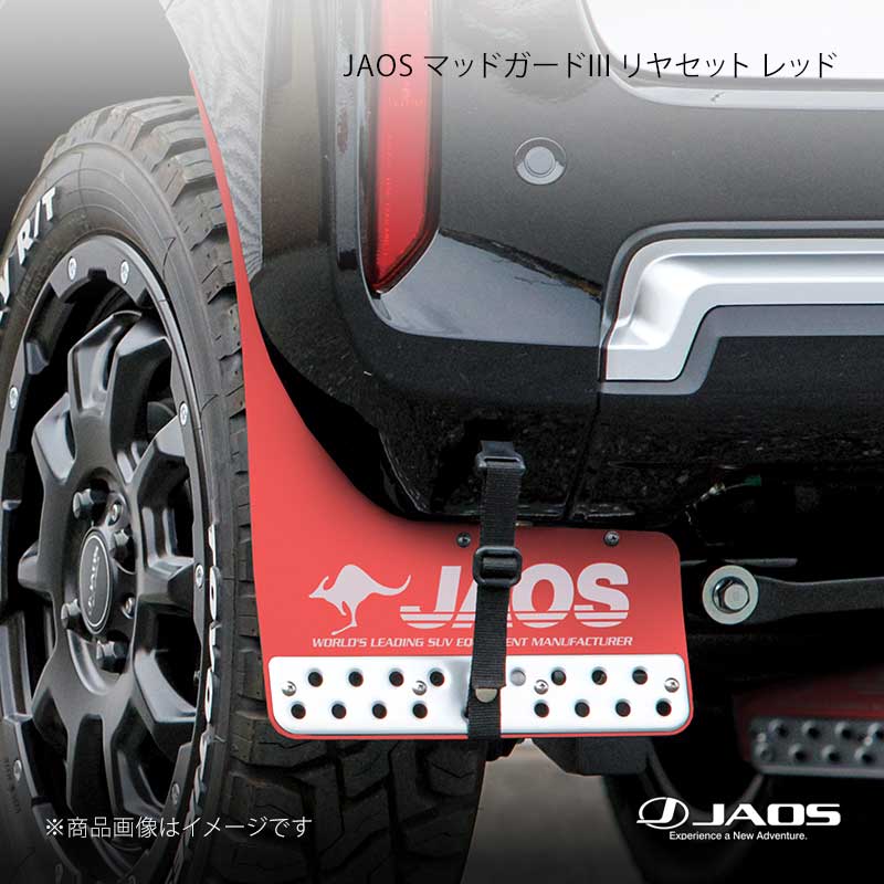 JAOS ジャオス マッドガード3 リヤセット レッド デリカミニ (23+) 23.05〜25.09 B621392R