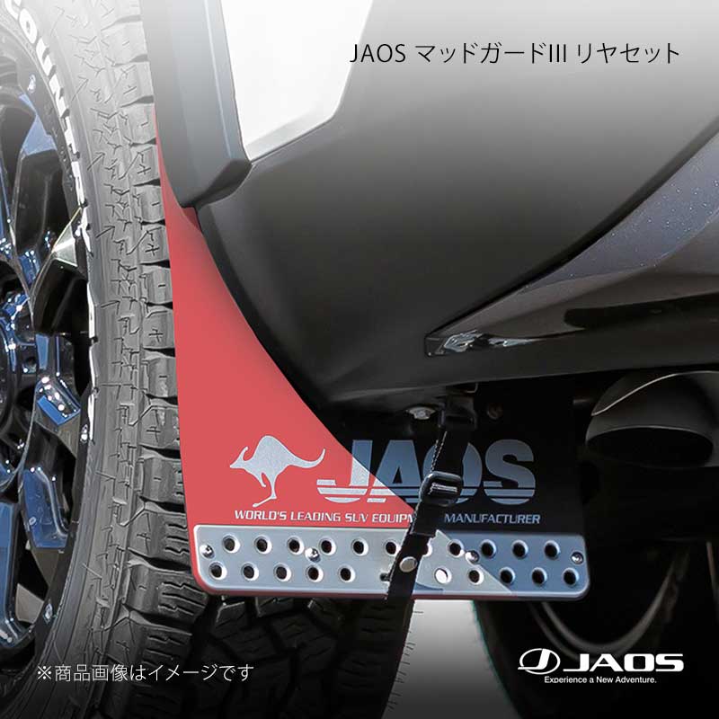 JAOS ジャオス マッドガード3 リヤセット エクストレイル T33系 22.07〜 B621446R