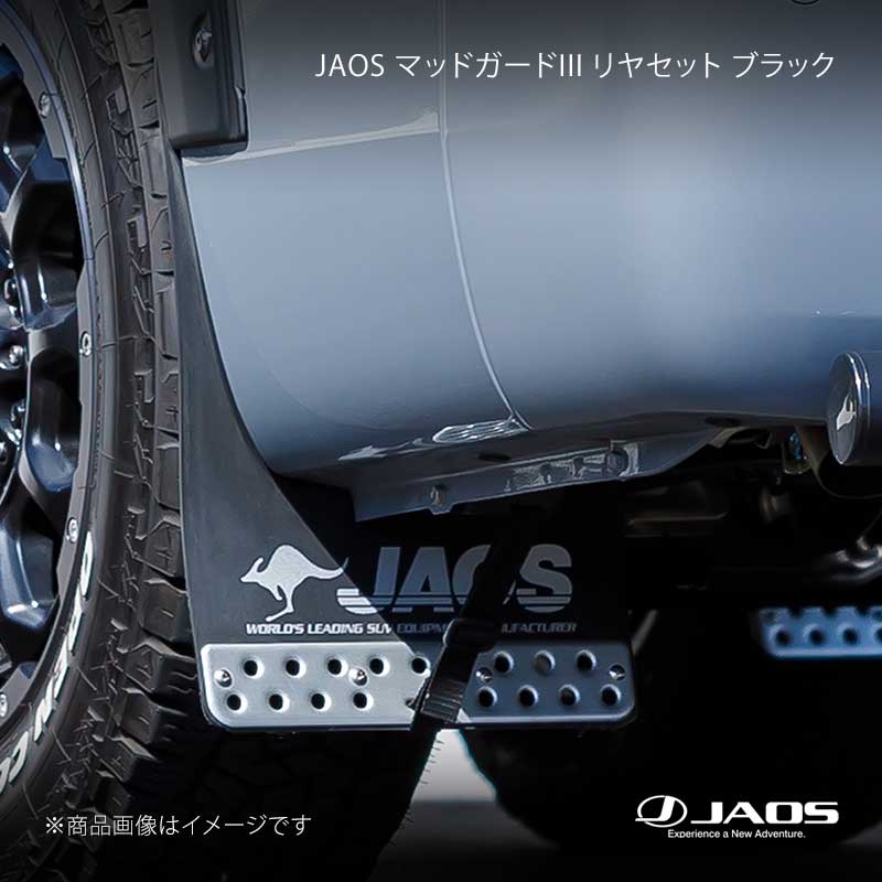 JAOS ジャオス マッドガード3 リヤセット ブラック キャラバン E26系 12.06〜 B622482R