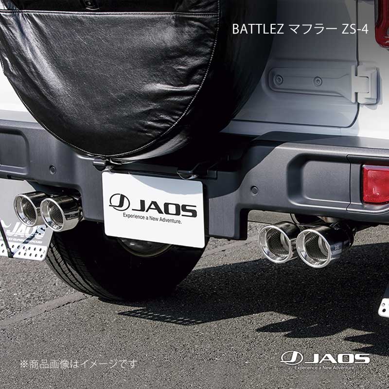JAOS ジャオス BATTLEZ マフラー ZS-4 JL36L用 JEEP ラングラー JL 18.11〜24.10 B703903