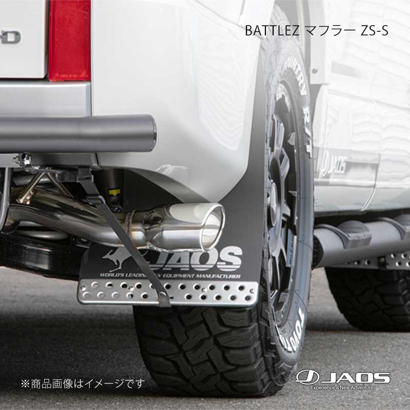 JAOS ジャオス BATTLEZ マフラー ZS-S デリカ D:5 (19+) 19.02〜25.10 B708306