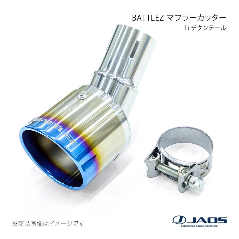 JAOS ジャオス BATTLEZ マフラーカッター Ti チタンテール デリカミニ (23+) 23.05〜25.09 B720005T