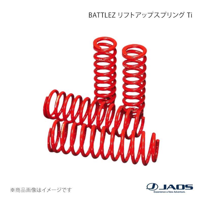 JAOS ジャオス BATTLEZ リフトアップスプリング Ti 3ドア/ディーゼル車用 プラド 90系 96.05〜02.09 B760061D