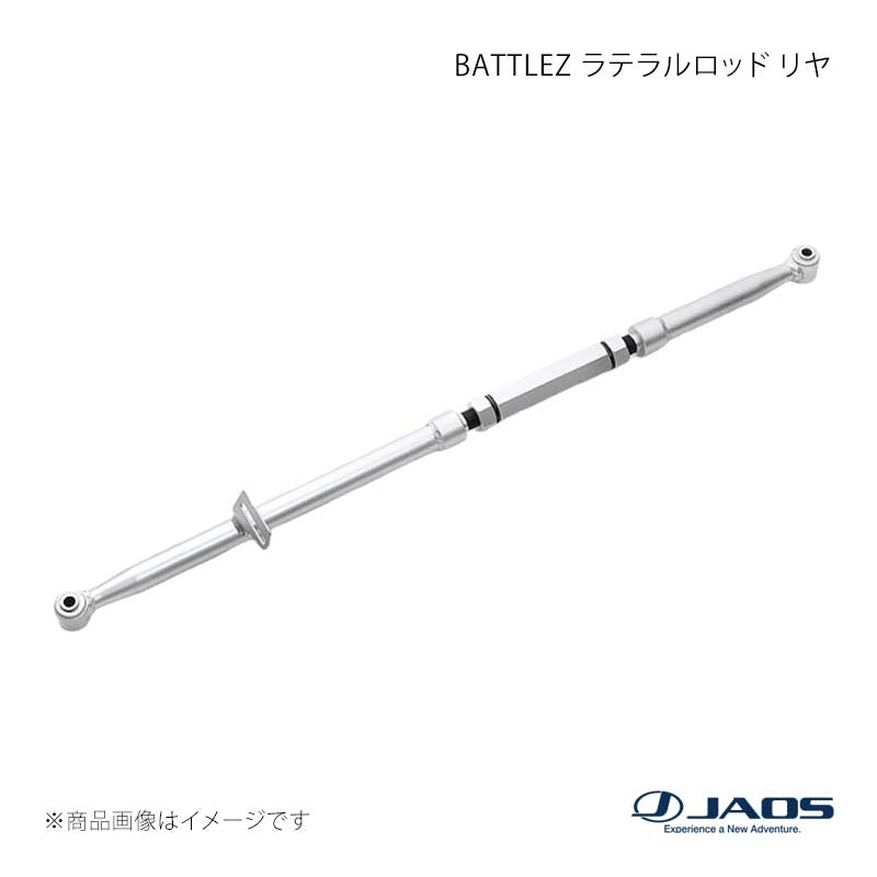 JAOS ジャオス BATTLEZ ラテラルロッド リヤ シルバー プラド 90系 96.05〜02.09 B781061R