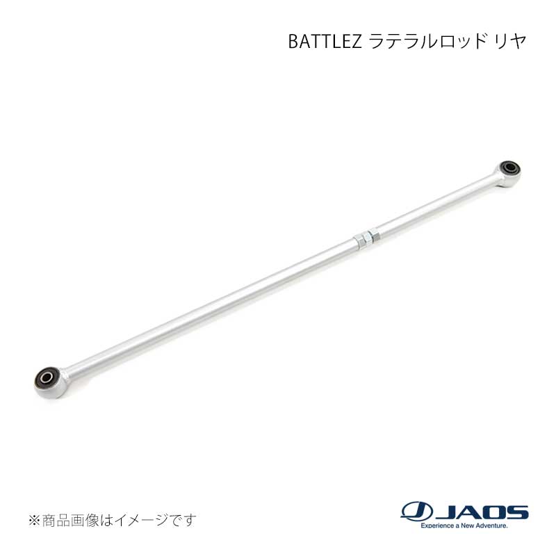 ■品番B781536R ■メーカーJAOS/ジャオス ■商品名BATTLEZ ラテラルロッド リヤ シルバー ■自動車メーカーSUZUKI ■車種ハスラー ■型式MR52S / 92S系 ■年式20.01〜 ■適応4WD ■商品詳細＊説明車高のアップ&ダウンによって左右にずれてしまうリヤのホーシングを適正値に戻します。＊商品内容リヤラテラルロッド＊仕様スチール、シルバー塗装、ターンバックル調整式 調整範囲:全長+20mm(純正値)＊取付方法純正交換＊参考取付時間0.5時間＊取付要領書BATTLEZ ラテラルロッド リヤ ハスラー 20+ (B781536R) ■JANコード4948350304477 ■納期メーカー取り寄せ品の為、通常即日〜4営業日以内に発送致します。 ※ ご注文前に必ずご確認下さい お急ぎの場合はご購入前に納期確認をお願い致します。 納期について ＊メーカー在庫が欠品の場合、改めて納期をご連絡致します。 ＊メーカーにて予告無く廃盤、仕様変更になっている場合があります。 返品・キャンセルに関して ＊お客様都合による返品・キャンセル・商品の変更は一切お受けしておりません。 ＊在庫・納期・適合未確認でご購入された商品のキャンセルは一切お受けしておりません。 ＊代引きで納期が半年以上の商品をご注文の場合はキャンセルさせていただきます。別の決済方法でご注文下さい。 メーカー希望小売価格はメーカーサイトに基づいて掲載しています。