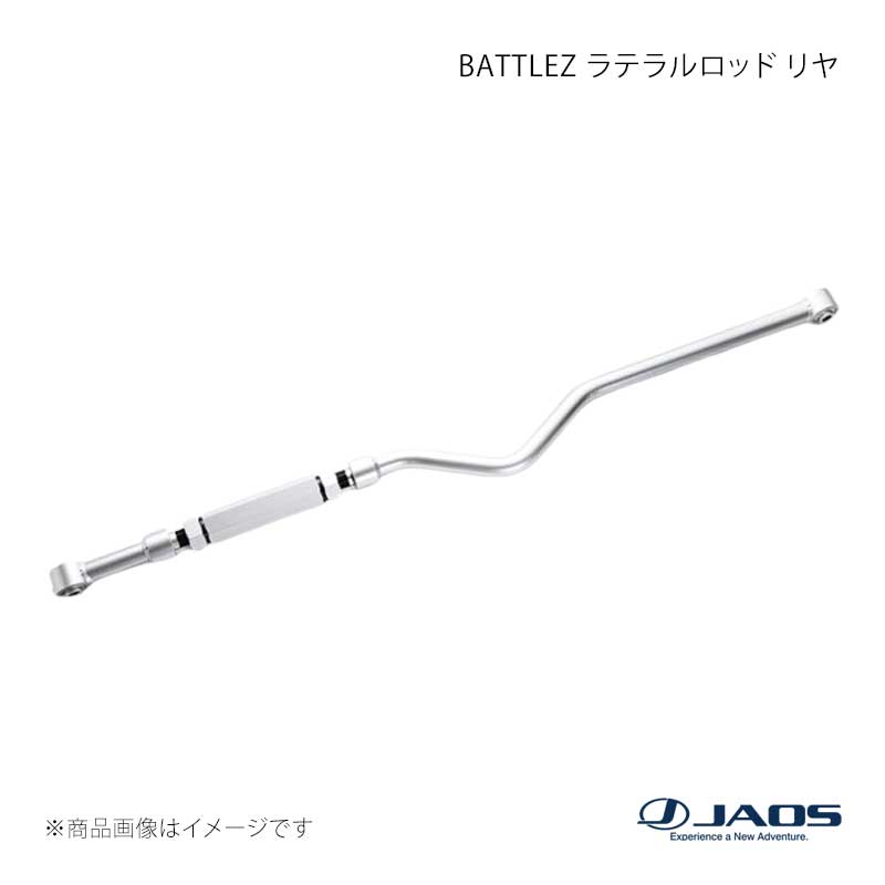 ■品番B781901R ■メーカーJAOS/ジャオス ■商品名BATTLEZ ラテラルロッド リヤ シルバー ■自動車メーカーJEEP ■車種ラングラー ■型式JK ■年式07.03〜18.10 ■適応ALL(左ハンドル車除く) ■商品詳細＊説明車高のアップ&ダウンによって左右にずれてしまうホーシングを、ターンバックルでロッド長を調整して適正値に戻します。調整部のワッシャーには特殊な皿ばねを使用しているため、逆ねじ方向での食込みを防ぎます。＊商品内容リヤラテラルロッド本体＊仕様スチール、シルバー塗装、ターンバックル調整式 調整範囲:ノーマル比-10〜40mm、車高±100mm＊取付方法純正交換＊参考取付時間0.5時間＊取付要領書BATTLEZ ラテラルロッド ラングラー JK (B781901F_R)＊注意事項・補足説明左ハンドル車装着不可 ■JANコード4948350207204 ■納期メーカー取り寄せ品の為、通常即日〜4営業日以内に発送致します。 ※ ご注文前に必ずご確認下さい お急ぎの場合はご購入前に納期確認をお願い致します。 納期について ＊メーカー在庫が欠品の場合、改めて納期をご連絡致します。 ＊メーカーにて予告無く廃盤、仕様変更になっている場合があります。 返品・キャンセルに関して ＊お客様都合による返品・キャンセル・商品の変更は一切お受けしておりません。 ＊在庫・納期・適合未確認でご購入された商品のキャンセルは一切お受けしておりません。 ＊代引きで納期が半年以上の商品をご注文の場合はキャンセルさせていただきます。別の決済方法でご注文下さい。 メーカー希望小売価格はメーカーサイトに基づいて掲載しています。