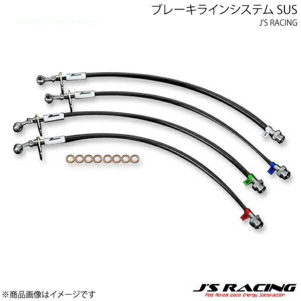 J'S RACING ジェイズレーシング ブレーキラインシステム SUS アコード CL3 BLS-E1-SU