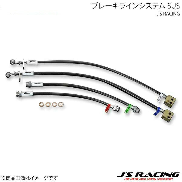 J'S RACING ジェイズレーシング ブレーキラインシステム SUS フィット GD1/GD3 BLS-F1-SU