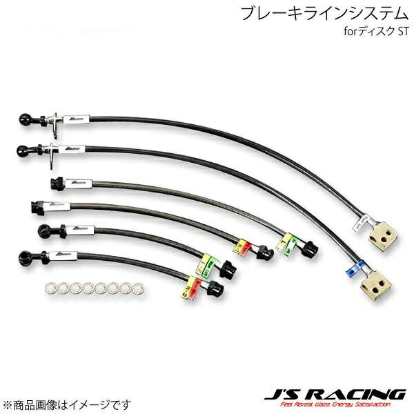 J'S RACING ジェイズレーシング ブレーキラインシステム forディスク ST フィット GD1/GD3 BLS-F1D-ST