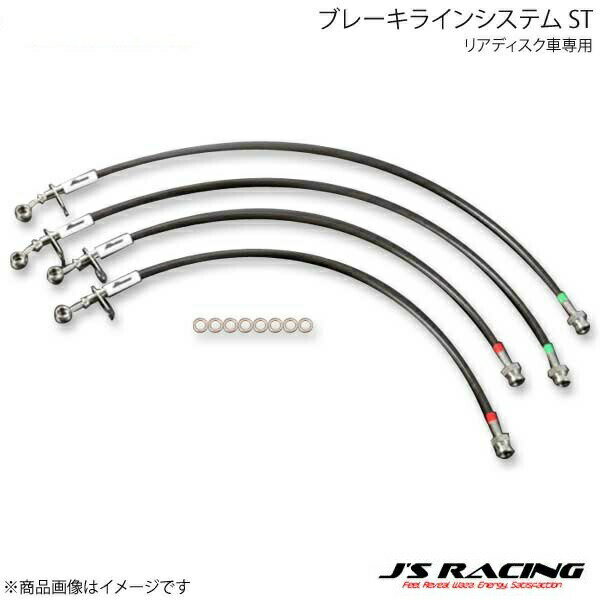 J'S RACING ジェイズレーシング ブレーキラインシステム ST リアディスク車専用 フィット GK5 BLS-F5D-ST