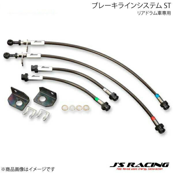 J'S RACING ジェイズレーシング ブレーキラインシステム ST リアドラム車専用 N-ONE JG1 Turbo BLS-NO1-ST