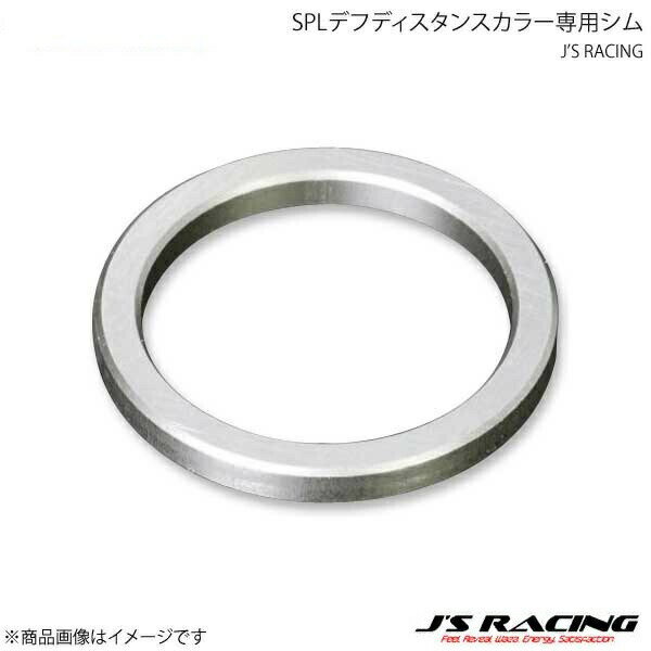 J'S RACING ジェイズレーシング SPLデフディスタンスカラー専用シム4.09mm S2000 AP1/AP2 DDC-S1-S409
