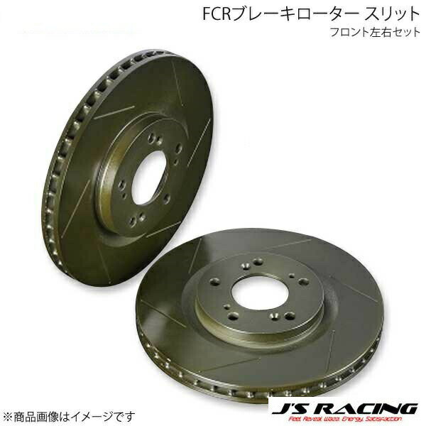 J'S RACING ジェイズレーシング FCRブレーキローター スリット フロント左右セット インテグラ Type-R DC5 DRF-T5-FS