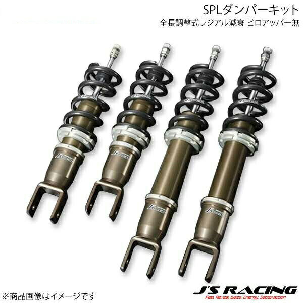 J'S RACING ジェイズレーシング SPL ダンパーキット全長調整式ラジアル減衰 ピロアッパー無 S2000 AP1 DSPL-S1-FTRX