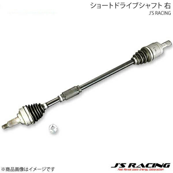 J'S RACING ジェイズレーシング ショートドライブシャフト 右 フィット GK5 DSS-F5-R