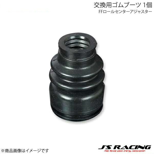 J'S RACING ジェイズレーシング FFロールセンターアジャスター交換用ゴムブーツ 1個 フィット/フィットハイブリッド GE6/GE8 FCJ-F3-GB6999