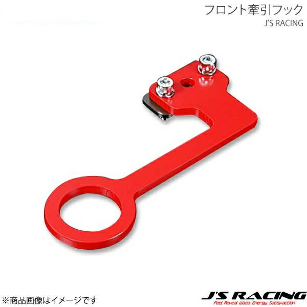J'S RACING ジェイズレーシング フロント牽引フック S2000 AP1/AP2 KF-S1-F