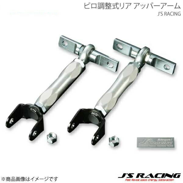 J'S RACING ジェイズレーシング ピロ調整式リア アッパーアーム インテグラ DC5 PRA-T5