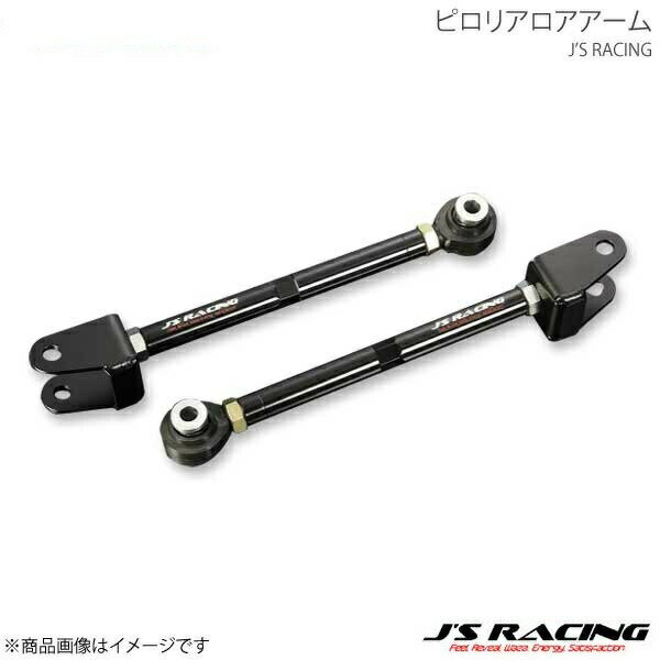 J'S RACING ジェイズレーシング ピロリアロアアーム S660 JW5 PRL-S6
