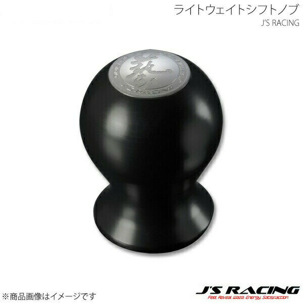 J'S RACING ジェイズレーシング ライトウエイトシフトノブ ブラック PSN-BK