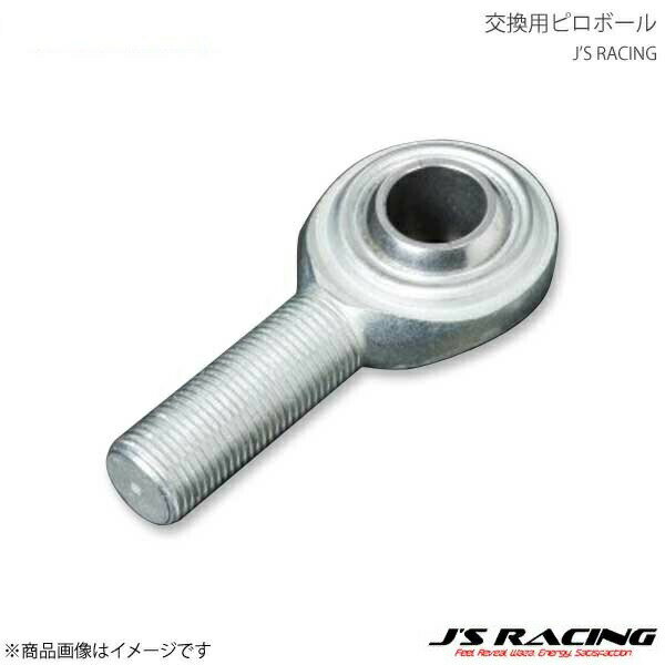 J'S RACING ジェイズレーシング ピロタイロッドエンド交換用ピロボール 右ねじ用 S2000 AP1/AP2 PTEPB-S1-R
