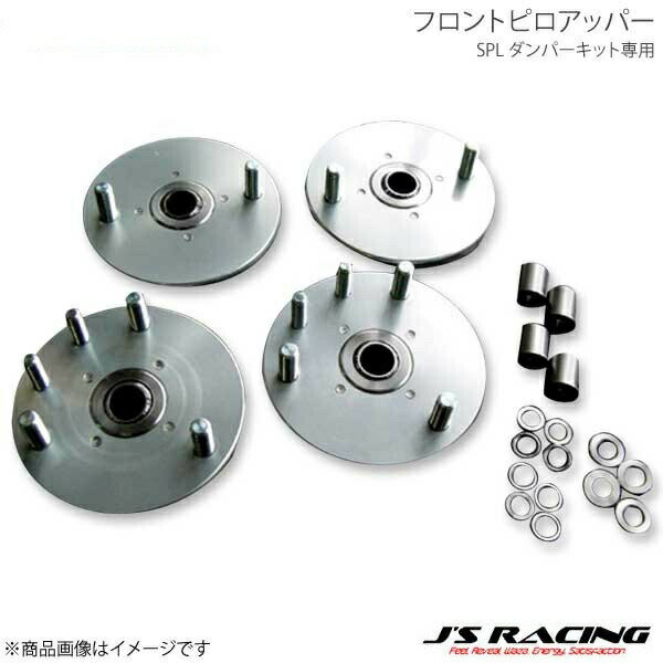 J'S RACING ジェイズレーシング SPL ダンパーキット専用 フロントピロアッパー アコード CL7 PUM-E2-F