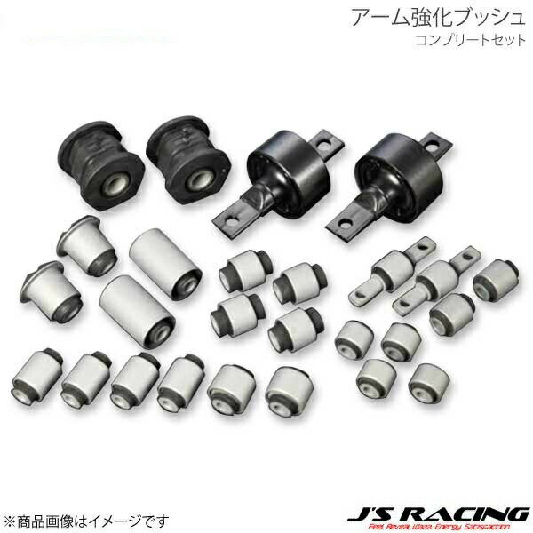 J'S RACING ジェイズレーシング アーム強化ブッシュコンプリートセット インテグラ Type-R DC5 RACP-T5