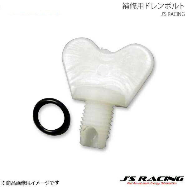 J'S RACING ジェイズレーシング SPLラジエター専用補修用ドレンボルト インテグラ DC5 RAS-DB