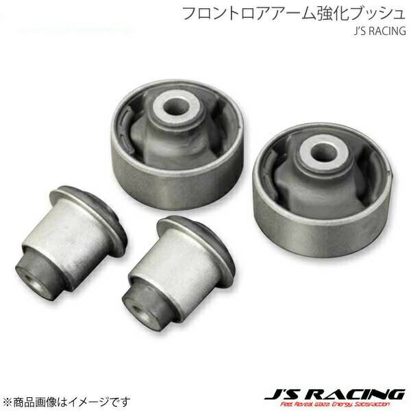 J'S RACING ジェイズレーシング フロントロアアーム強化ブッシュ インテグラ Type-R DC5 RFLB-T5