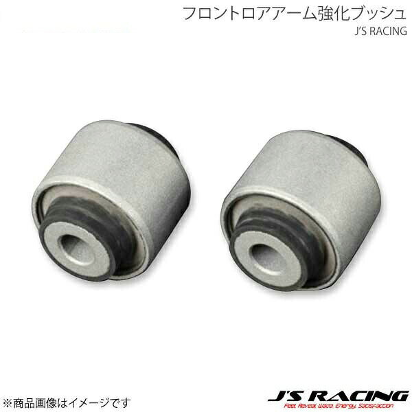 J'S RACING ジェイズレーシング リアロアアーム強化ブッシュ インテグラ Type-R DC5 RRLB-T5