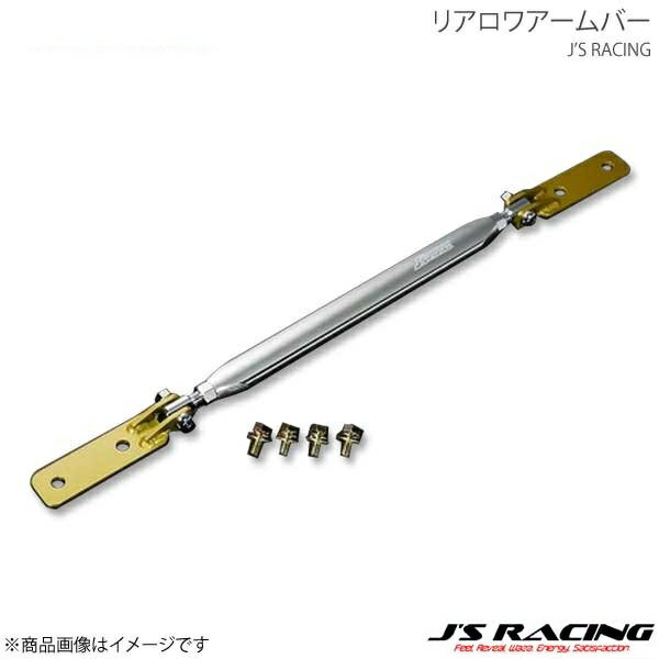 J'S RACING ジェイズレーシング リアロワアームバー S2000 AP1/AP2 RRB-S1