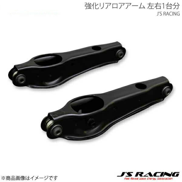 J'S RACING ジェイズレーシング 強化リアロアアーム 左右1台分 インテグラ Type-R DC2 RRLA-T2