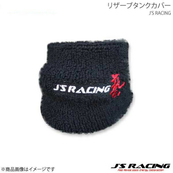 J'S RACING ジェイズレーシング リザーブタンクカバー RTC-01