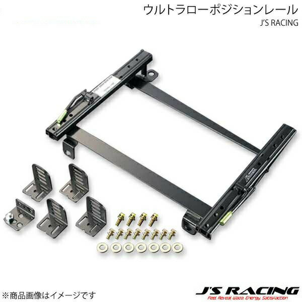 J'S RACING ジェイズレーシング ウルトラローポジションレール 左 S2000 AP1/AP2 SLR-S1L-S