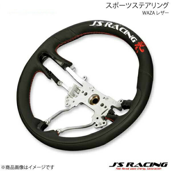 J'S RACING ジェイズレーシング スポーツステアリング WAZA レザー フィットシャトルハイブリッド GP2 ..
