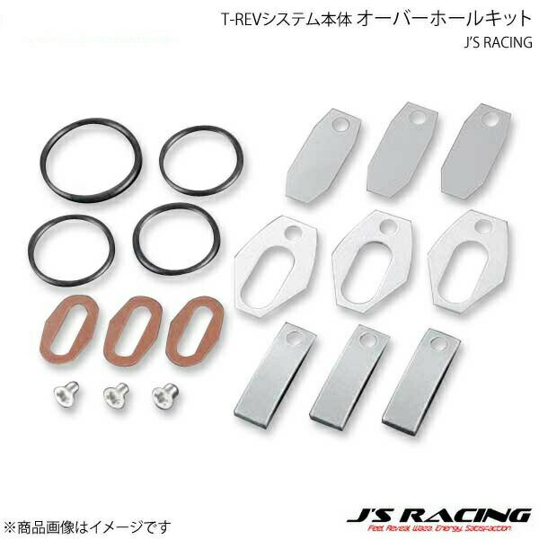 J'S RACING ジェイズレーシング TRS-SW3-20 T-REVシステム本体 オーバーホールキット ステップワゴン R..